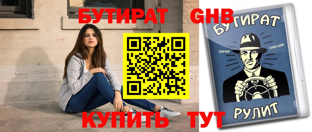 Кемерово  Бутират GHB  Вход с VPN 