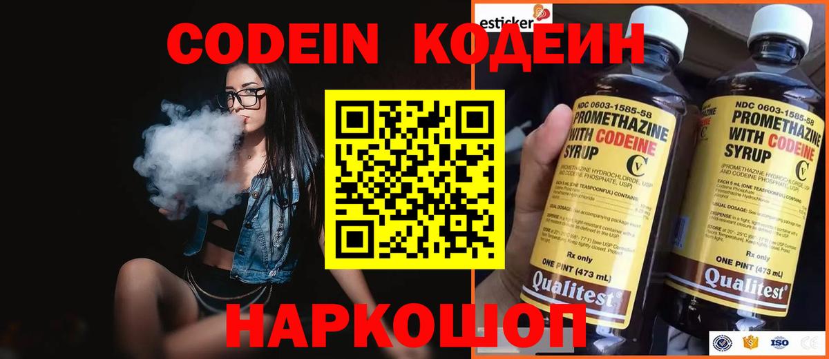 Codein Purple Drank  Кодеин Purple Drank  Кемерово  Вход с VPN 