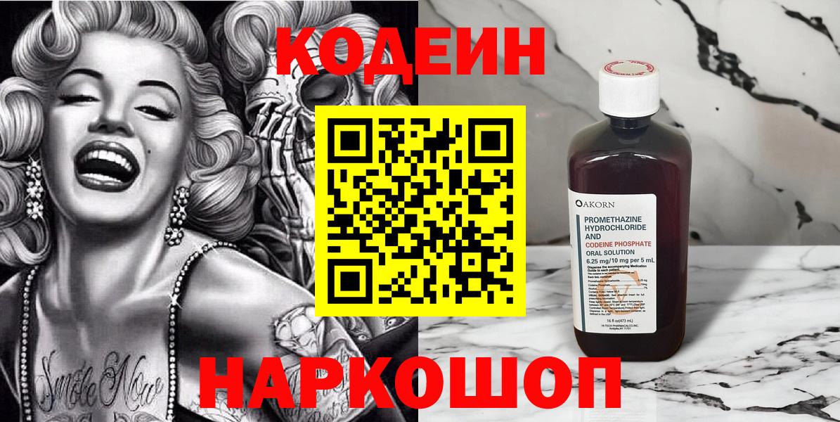 Кодеиновый сироп Lean Purple Drank Кемерово