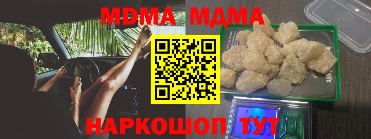 MDMA кристаллы Кемерово