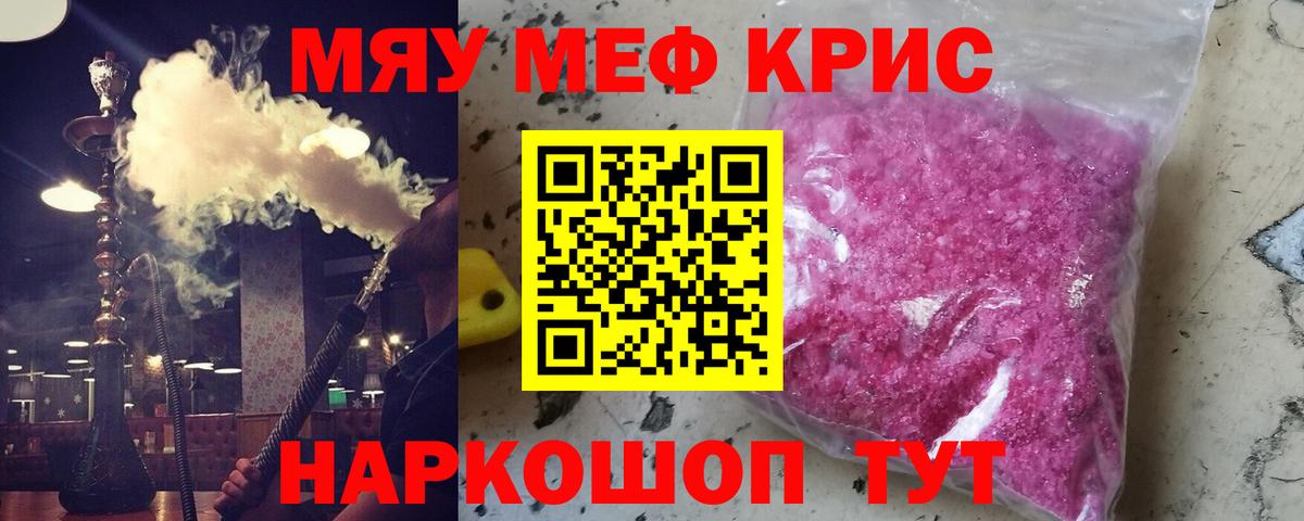 Мефедрон мука  Мефедрон кристаллы  МЯУ-МЯУ  Вход с VPN  Кемерово  Меф 