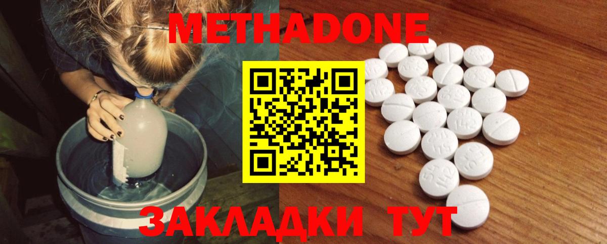 Метадон VHQ  Вход с VPN  Кемерово  Метадон кристалл 