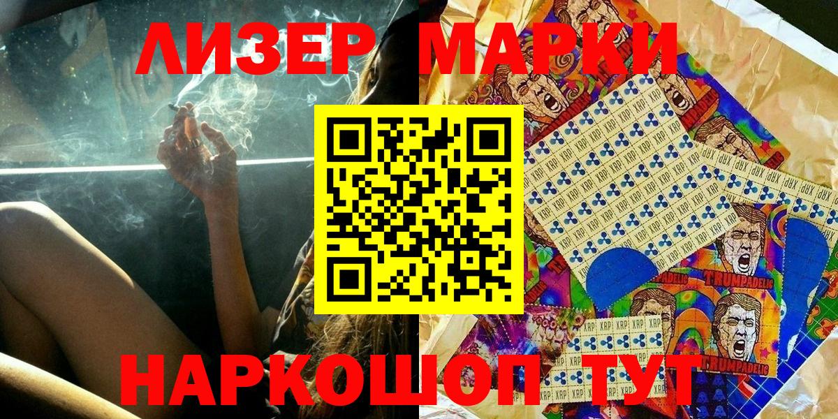 Кемерово  Марки N-bome  Вход с VPN  Наркотические марки 1,8мг 